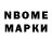 Марки N-bome 1,8мг Alan Sorin